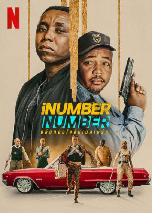 iNumber Number (2023) ปล้นทองโจฮันเนสเบิร์น (2023)