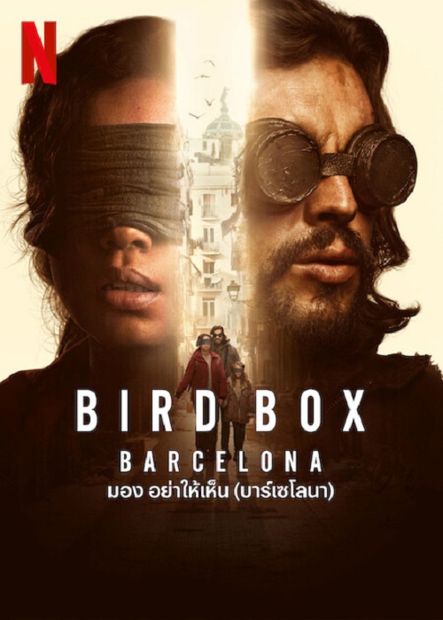 Bird Box Barcelona (2023) มอง อย่าให้เห็น (บาร์เซโลนา) (2023)