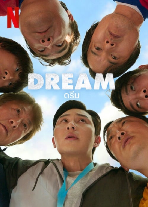 Dream (2023) ดรีม (2023)
