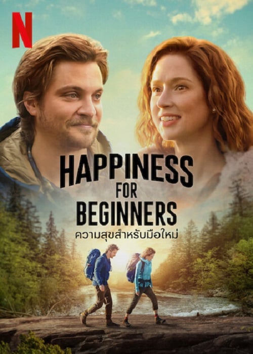 Happiness for Beginners (2023) ความสุขสำหรับมือใหม่ (2023)