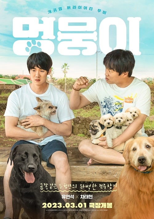 My Heart Puppy (2023) (2023)