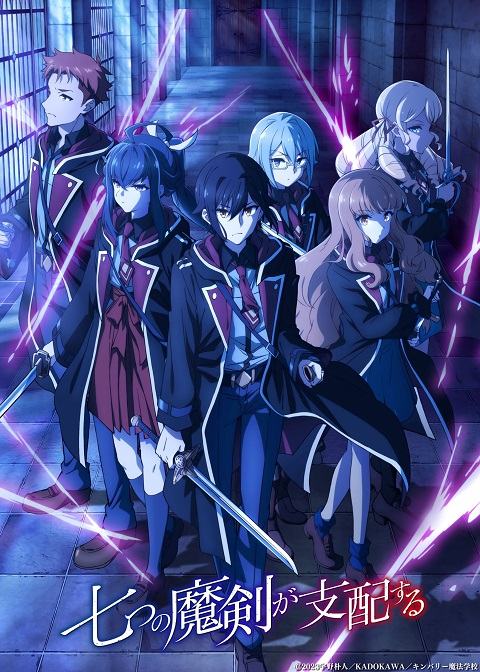Nanatsu no Maken ga Shihai suru ซ่อนคมเวทเจ็ดดาบมาร
