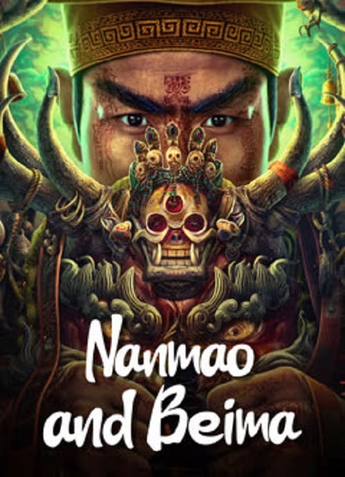 Nanmao And Beima (2023) (2023)