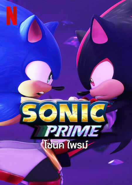 Sonic Prime Season 2 (2023) โซนิค ไพรม์ ซีซั่น 2