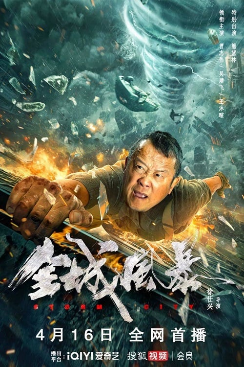 Storm City (2023) พายุถล่มเมือง (2023)