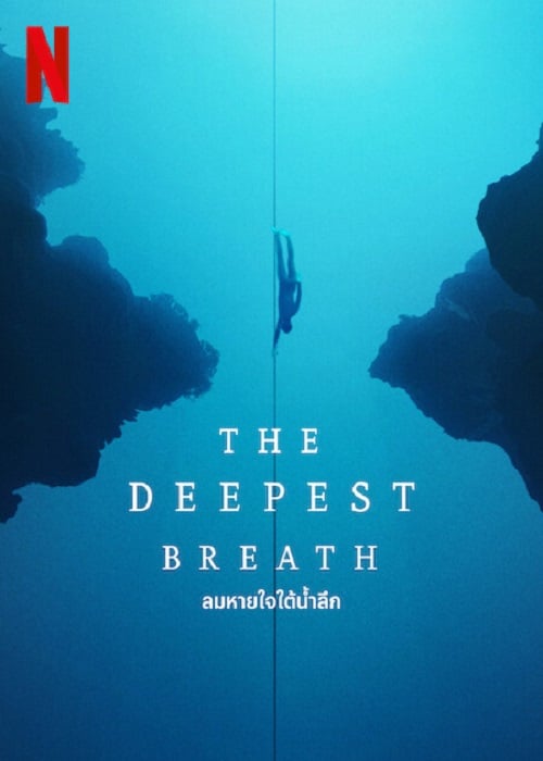 The Deepest Breath (2023) ลมหายใจใต้น้ำ (2023)