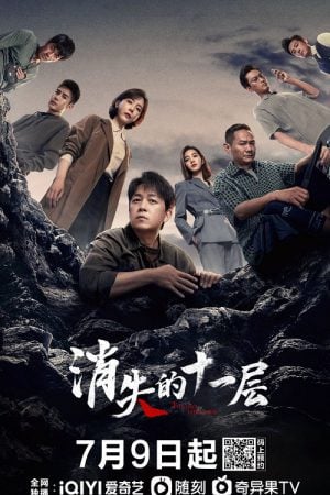 The Lost 11th Floor EP 12