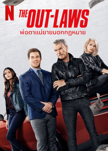 The Out-Laws (2023) พ่อตาแม่ยายนอกกฎหมาย (2023)