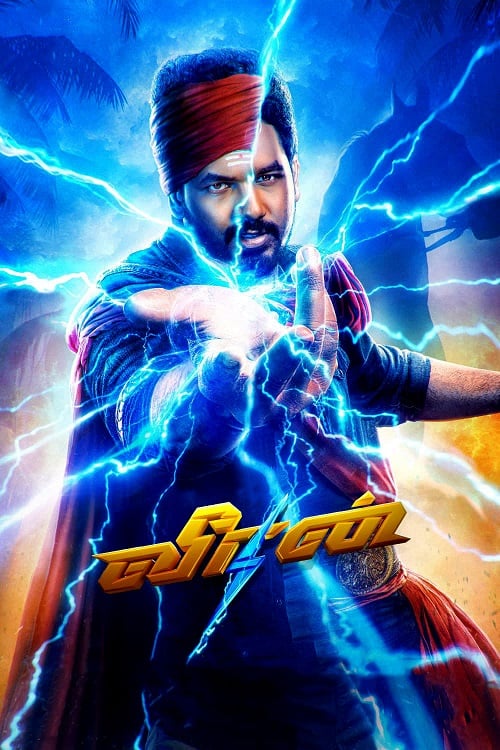 Veeran (2023) วีรัน ฮีโร่สายฟ้าทมิฬ (2023)