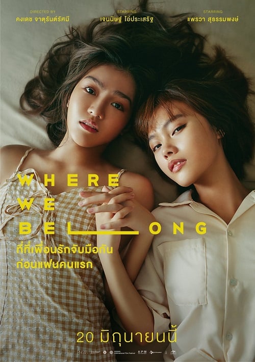 Where We Belong (2019) ที่ตรงนั้น มีฉันหรือเปล่า (2019)