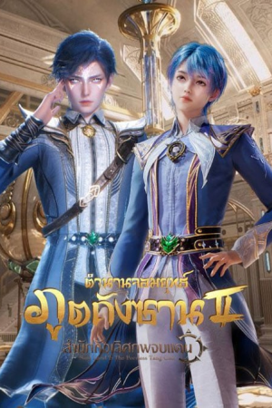 Douluo Dalu 2 Jueshi Tangmen (Soul Land 2 - Peerless Tang Sect) ตำนานจอมยุทธ์ภูตถังซาน ภาค 2 สำนักถังเลิศภพจบแดน ตอนที่ 52 ซับไทย