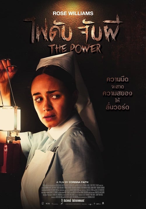 The Power (2021) ไฟดับ จับผี (2021)