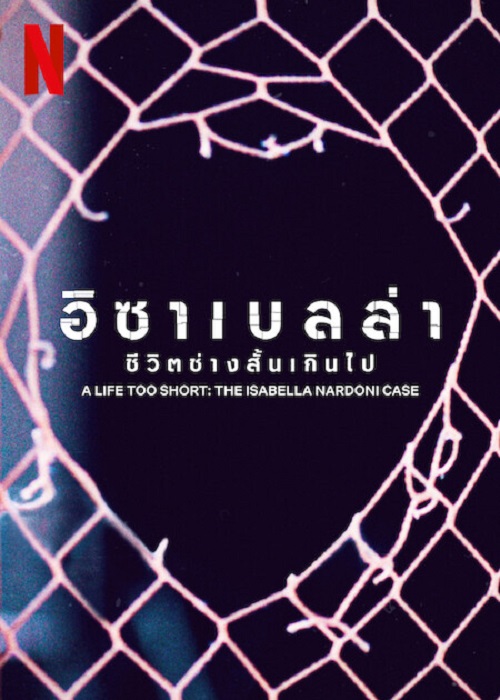 A Life Too Short The Isabella Nardoni Case (2023) อิซาเบลล่า ชีวิตช่างสั้นเกินไป (2023)
