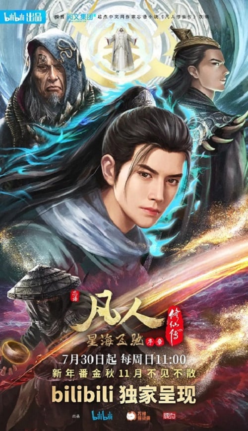 A Record of a Mortal’s Journey to Immortality คัมภีร์วิถีเซียน ภาค 3 ซับไทย