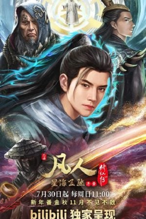A Record of a Mortal's Journey to Immortality คัมภีร์วิถีเซียน ภาค 3 ตอนที่ 4 ซับไทย