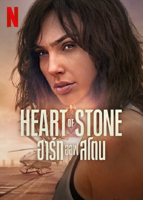 Heart of Stone (2023) ฮาร์ท ออฟ สโตน (2023)
