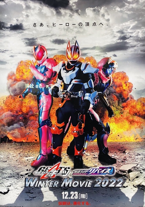 Kamen Rider Geats × Revice Movie Battle Royale (2022) มาสค์ไรเดอร์ กีทส์ X รีไวซ์ มูฟวี่ แบทเทิลรอยัล (2022)