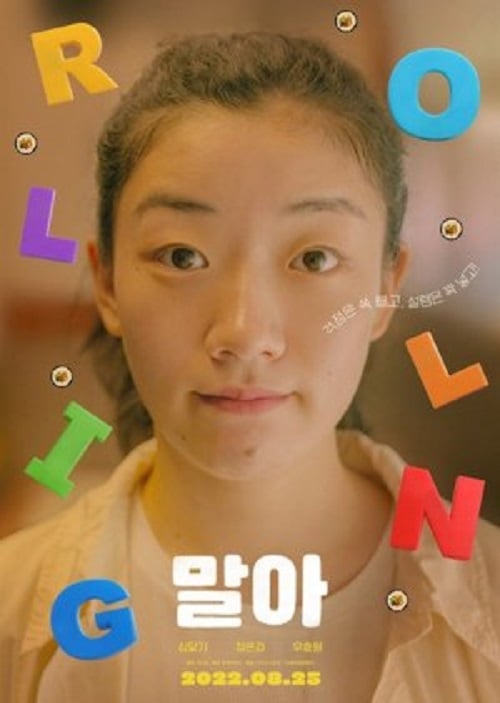 Rolling Girl (2022) (2022)