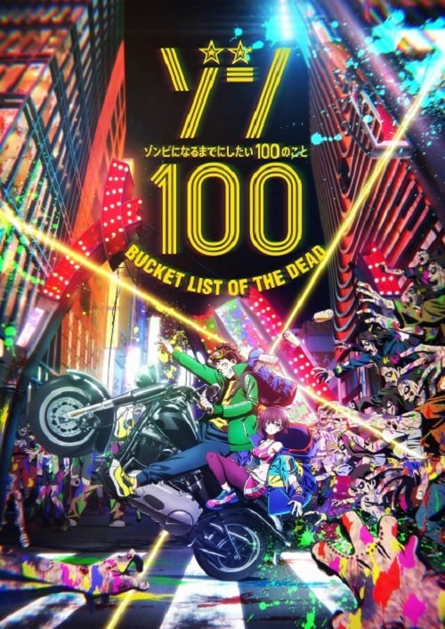Zom 100 Bucket List of the Dead 100 สิ่งที่อยากทำก่อนจะกลายเป็นซอมบี้ ซับไทย