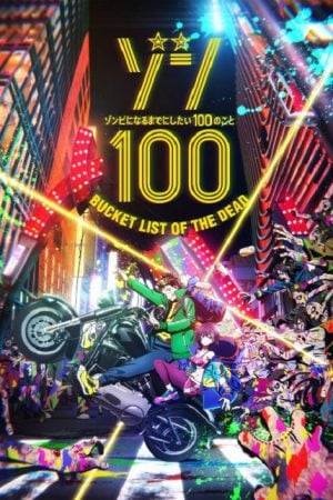 Zom 100 Bucket List of the Dead 100 สิ่งที่อยากทำก่อนจะกลายเป็นซอมบี้ ตอนที่ 9 ซับไทย