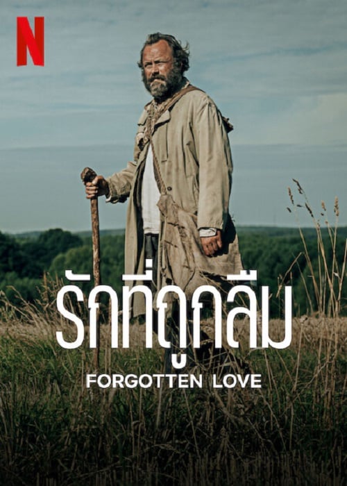 Forgotten Love (2023) รักที่ถูกลืม (2023)