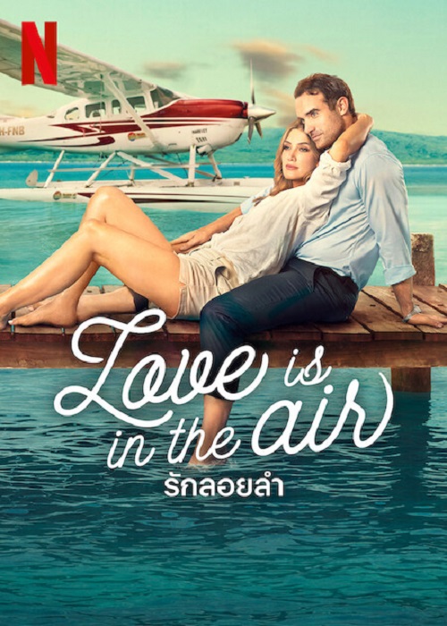 Love Is in the Air (2023) รักลอยลำ (2023)