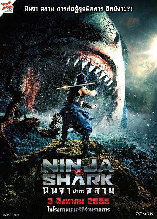 Ninja vs Shark (2023) นินจา ปะทะ ฉลาม (2023)