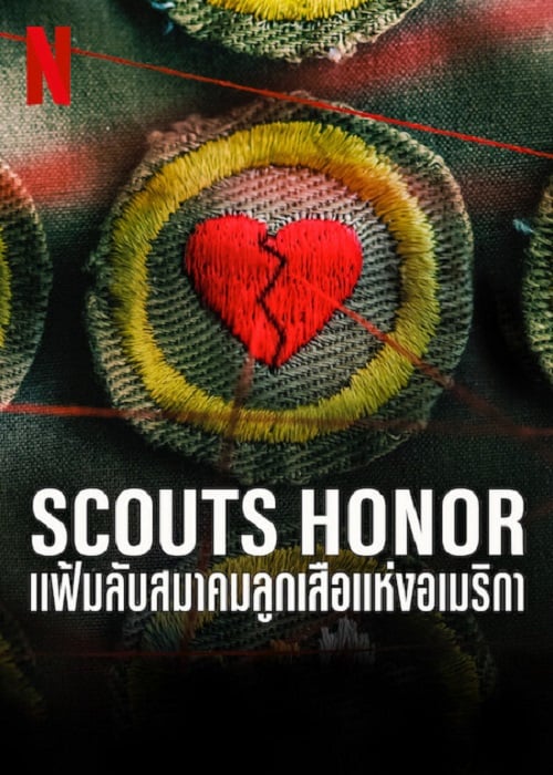 Scouts Honor (2023) แฟ้มลับสมาคมลูกเสือแห่งอเมริกา (2023)