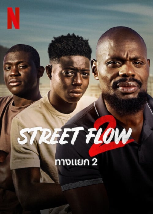 Street Flow 2 (2023) ทางแยก 2 (2023)
