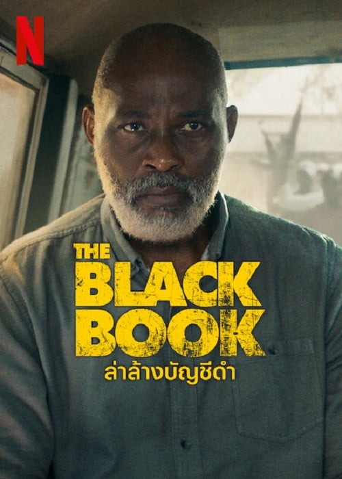 The Black Book (2023) ล่าล้างบัญชีดำ (2023)