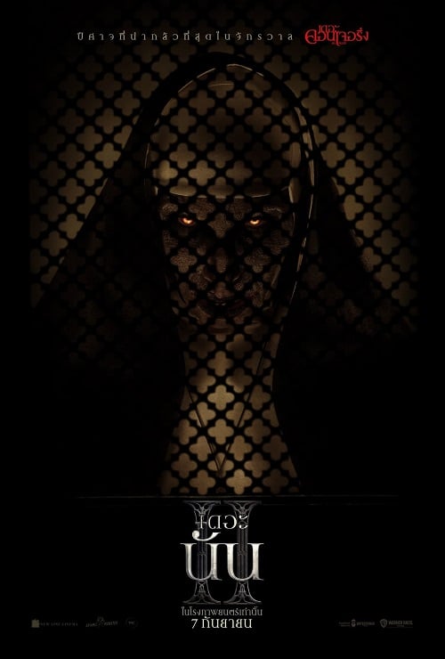 The Nun 2 (2023) เดอะ นัน 2 (2023)