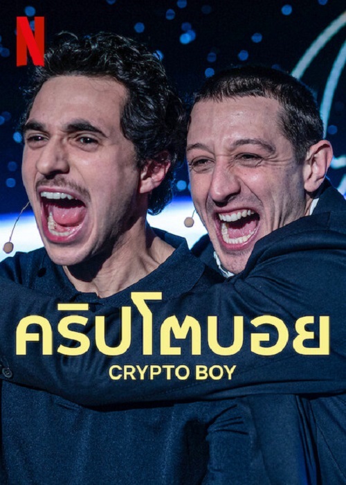 Crypto Boy (2023) คริปโตบอย (2023)