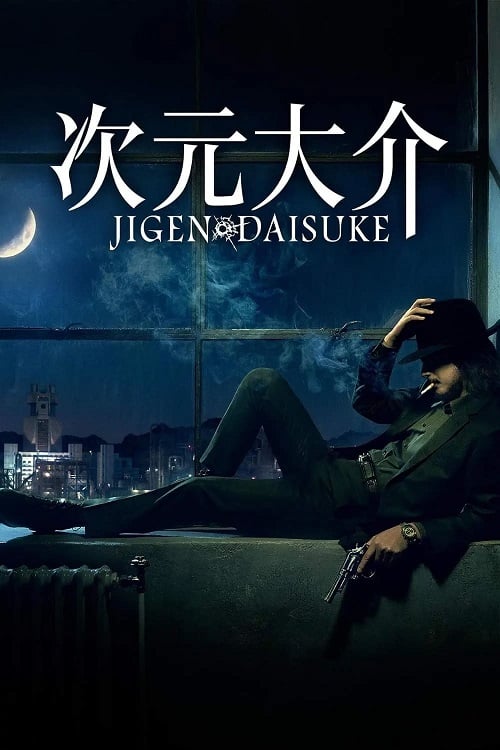 Jigen Daisuke (2023) (2023)
