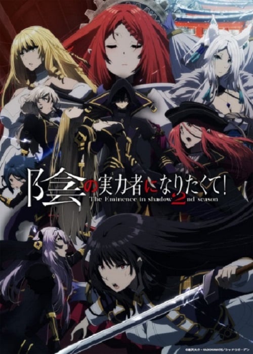 Kage no Jitsuryokusha ni Naritakute 2nd Season ชีวิตไม่ต้องเด่น ขอแค่เป็นเทพในเงา ภาค 2