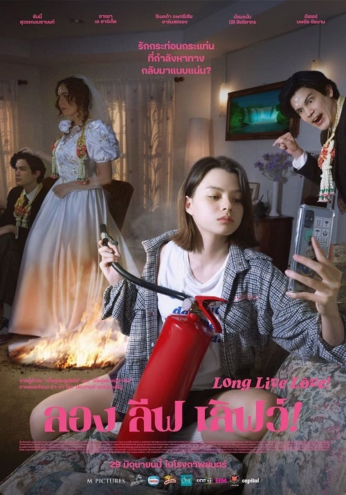 Long Live Love (2023) ลอง ลีฟ เลิฟว์ (2023)