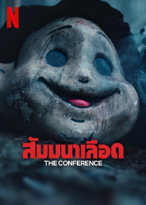 The Conference (2023) สัมมานาเลือด (2023)