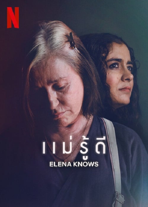 Elena Knows (2023) แม่รู้ดี (2023)