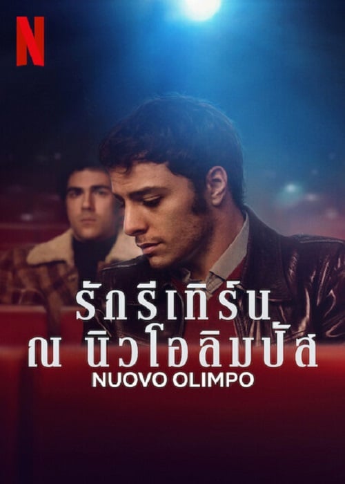 Nuovo Olimpo (2023) รักรีเทิร์น ณ นิวโอลิมปัส (2023)