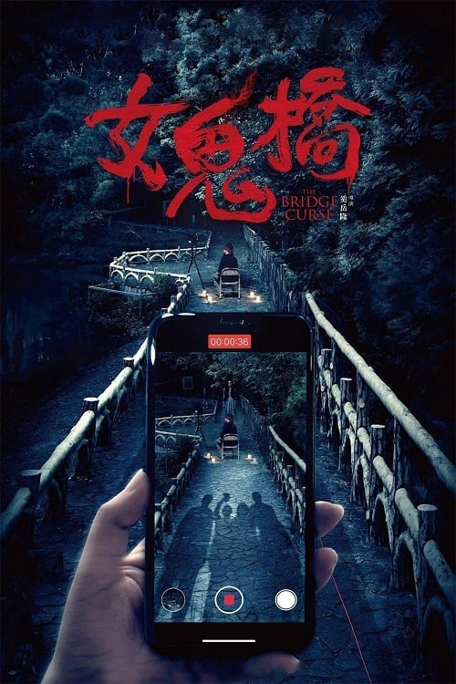 The Bridge Curse (2020) คำสาปสะพานเฮี้ยน (2020)
