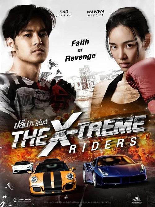 The X-Treme Riders (2023) ปล้นทะลุไมล์ (2023)