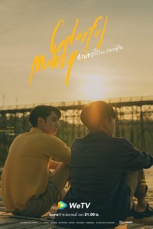 Colorful Melody (2023) ทำนองรัก จากปลายพู่กัน