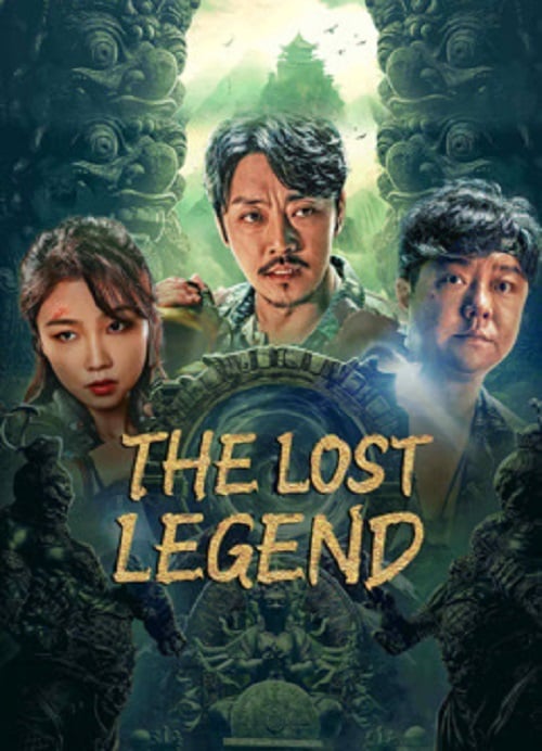 The Lost Legen (2023) ตามหามังกร ประตูแห่งชีวิตและความตาย (2023)