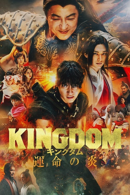 Kingdom 3 The Flame of Destiny (2023) (2023)