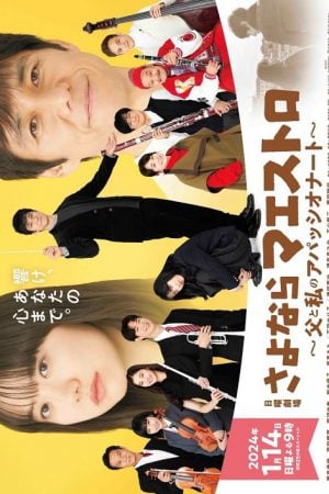 Sayonara Maestro (2024) ปาฏิหาริย์คีย์บันดาลใจ