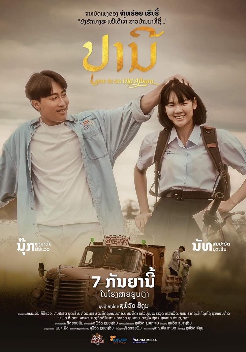 Love in an Old Album (2023) ปราณี (2023)