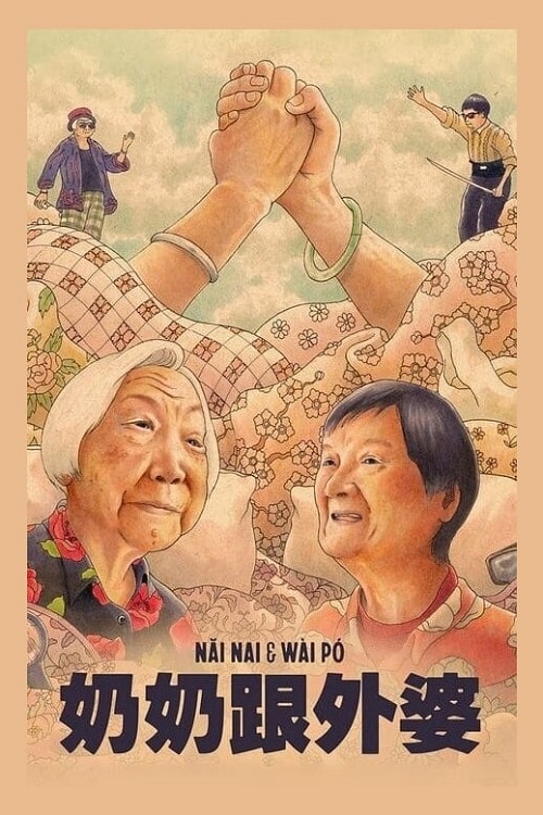 Nai Nai & Wai Po (2023) (2023)