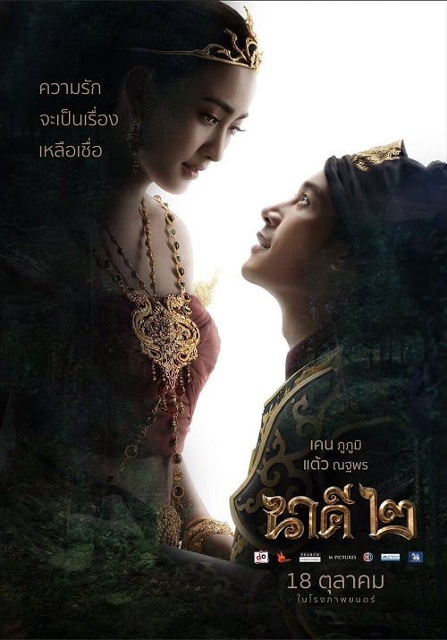 Nakee 2 (2018) นาคี 2 (2018)