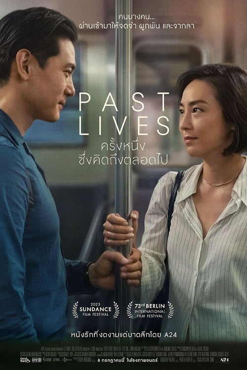 Past Lives (2023) ครั้งหนึ่ง…ซึ่งคิดถึงตลอดไป (2023)