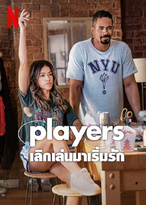 Players (2024) เลิกเล่นมาเริ่มรัก (2024)