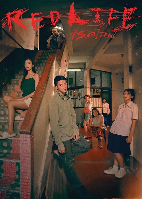 Red Life (2023) เรดไลฟ์ (2023)